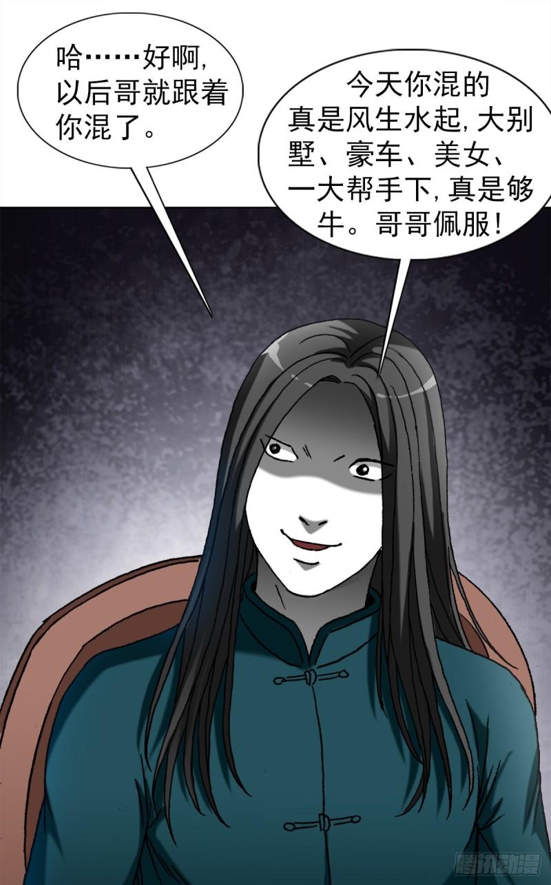 中国惊奇先生漫画,1364 家族模式11图