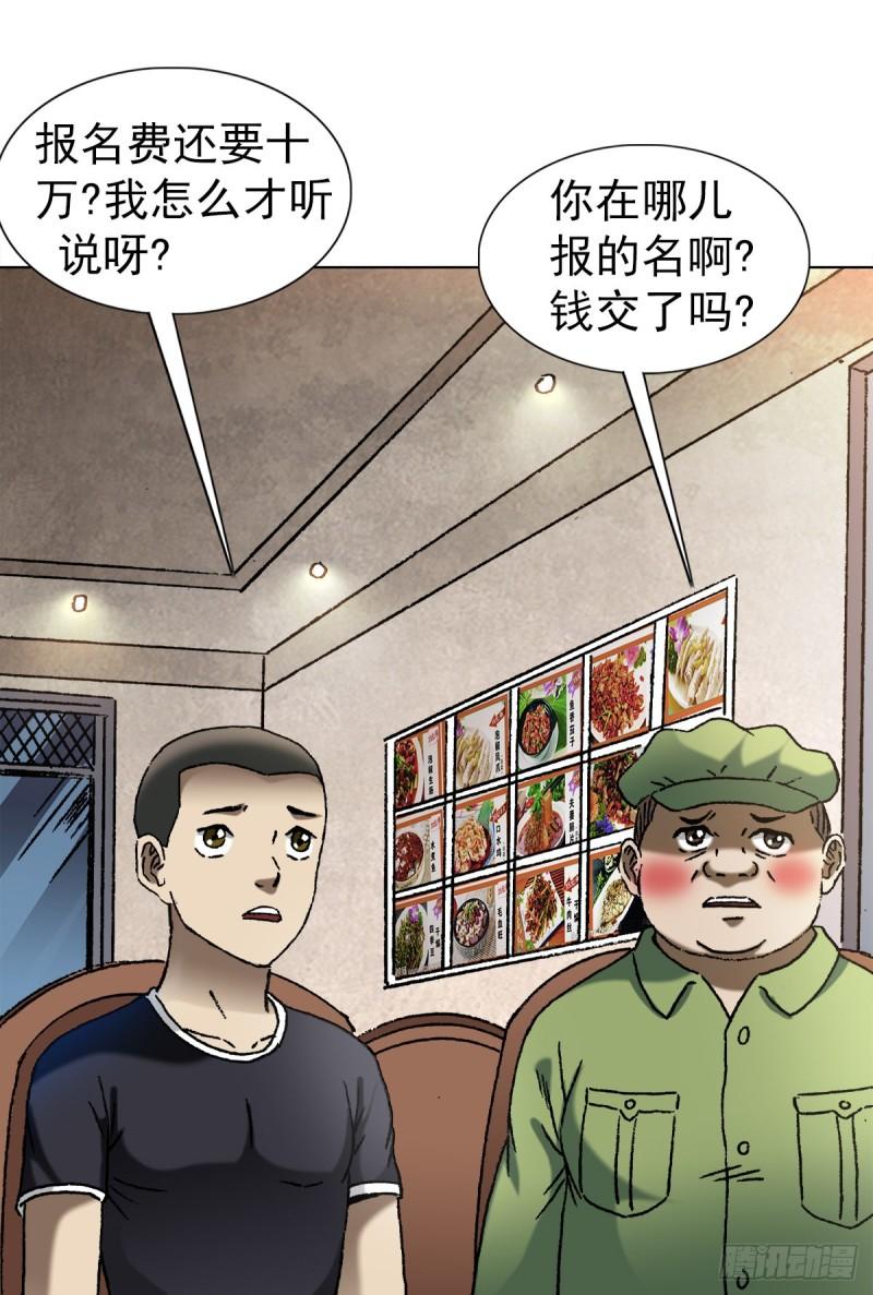 中国惊奇先生漫画,1364 家族模式3图