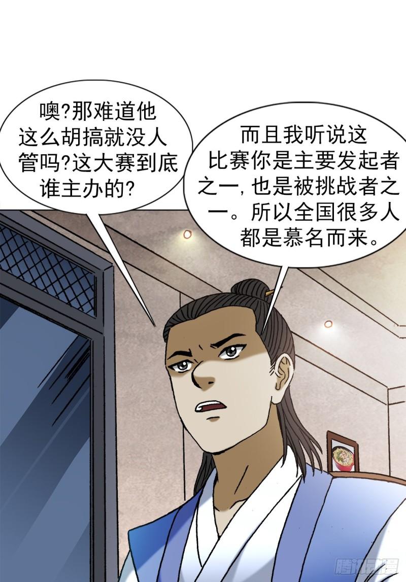 中国惊奇先生漫画,1364 家族模式5图