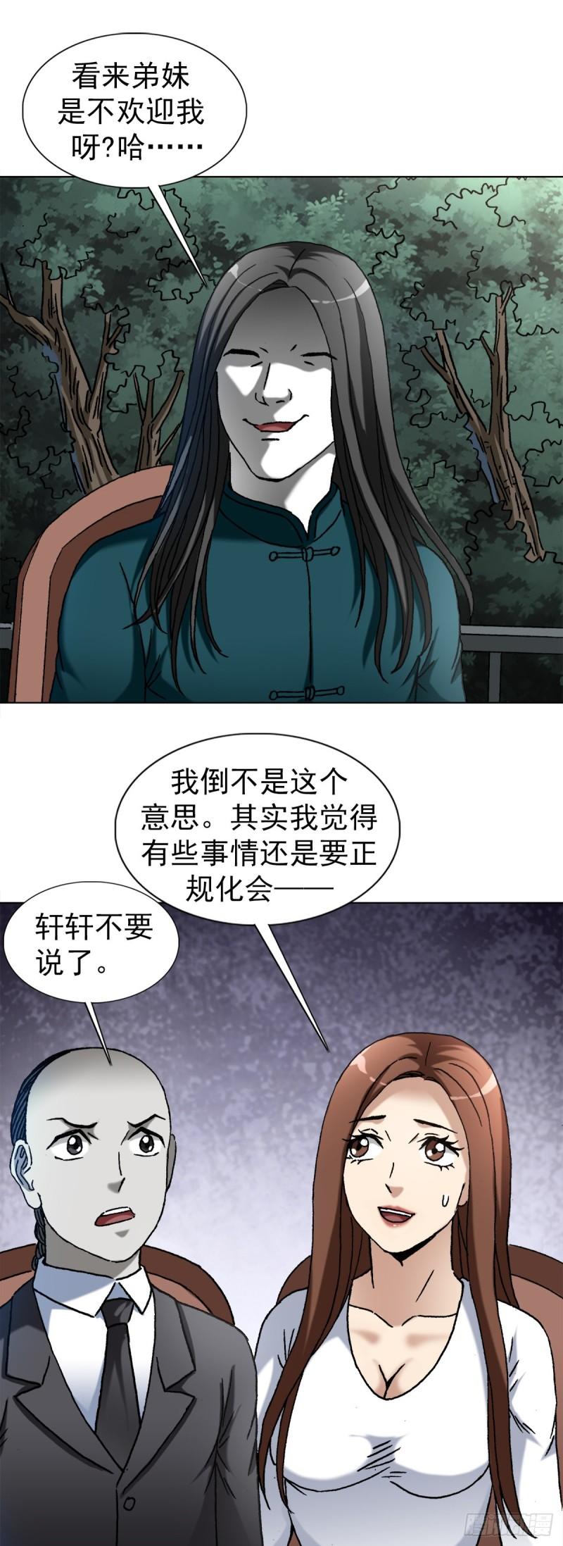 中国惊奇先生漫画,1364 家族模式15图