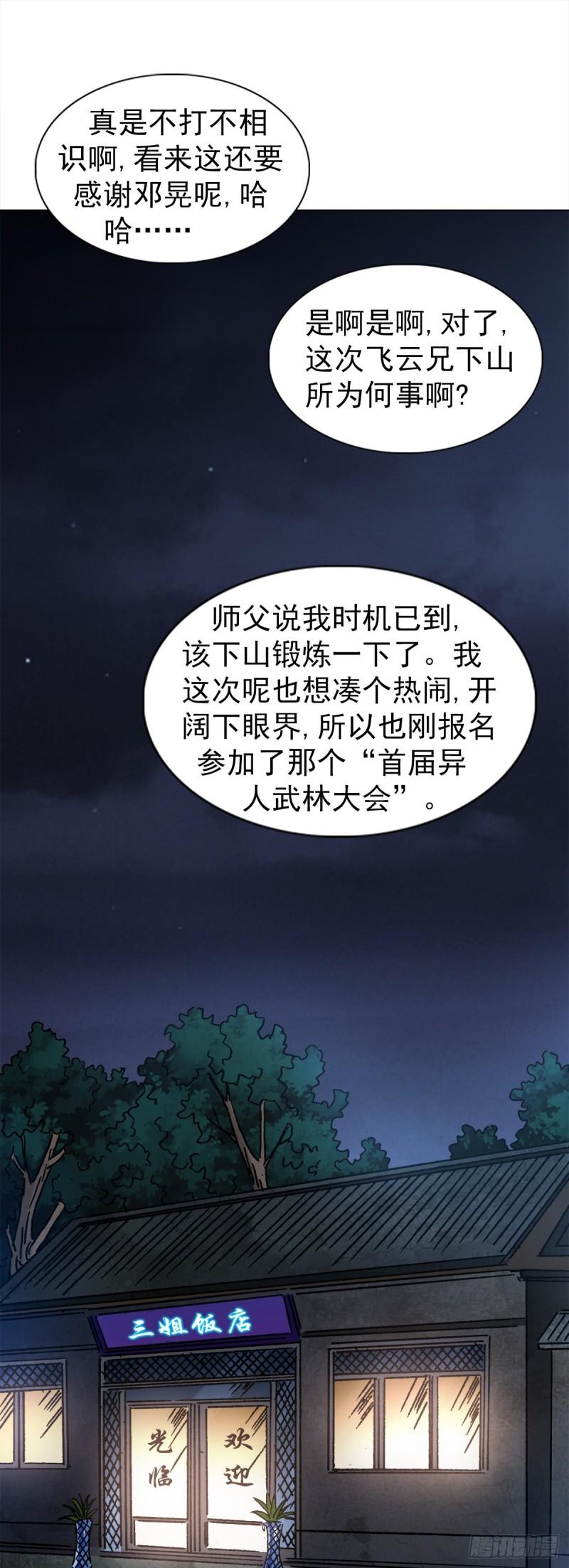 中国惊奇先生漫画,1364 家族模式1图