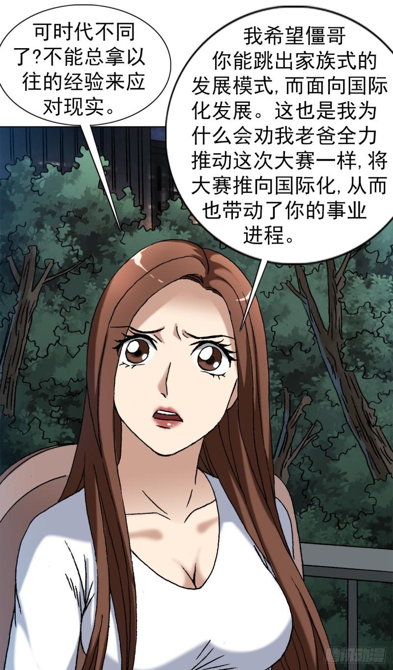 中国惊奇先生漫画,1364 家族模式17图