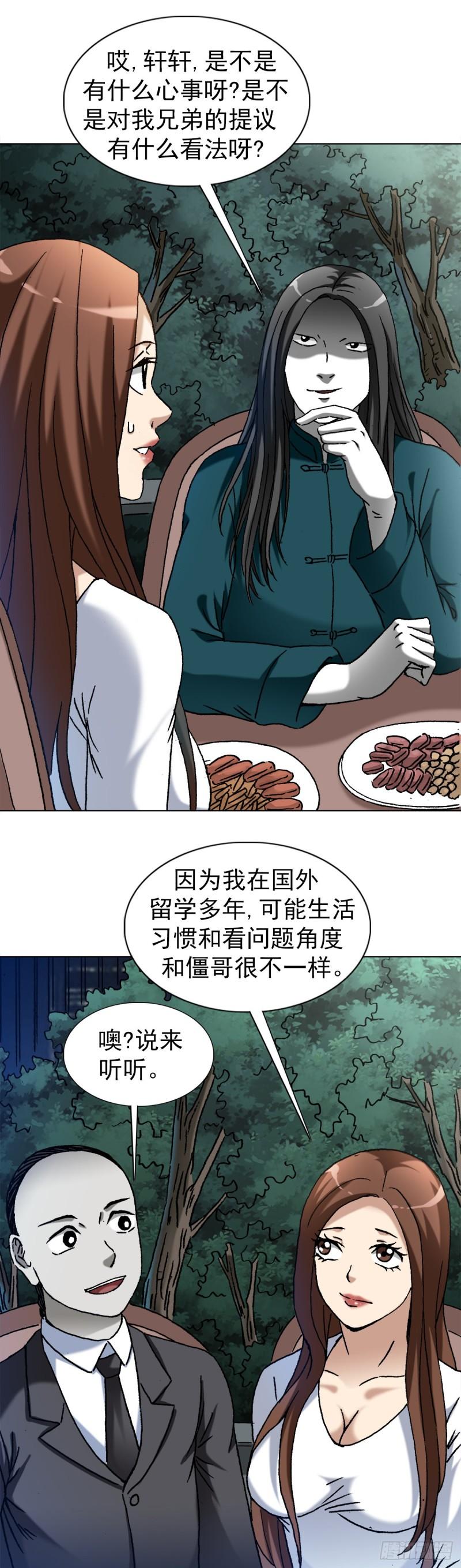 中国惊奇先生漫画,1364 家族模式13图