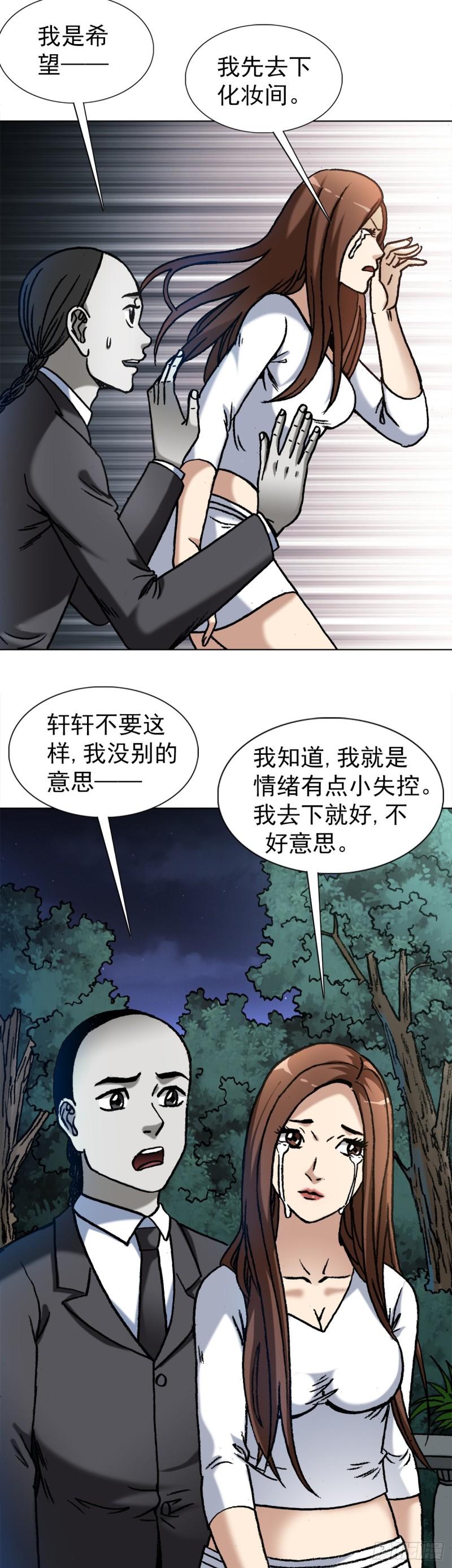 中国惊奇先生停播原因漫画,1365 偷窥3图