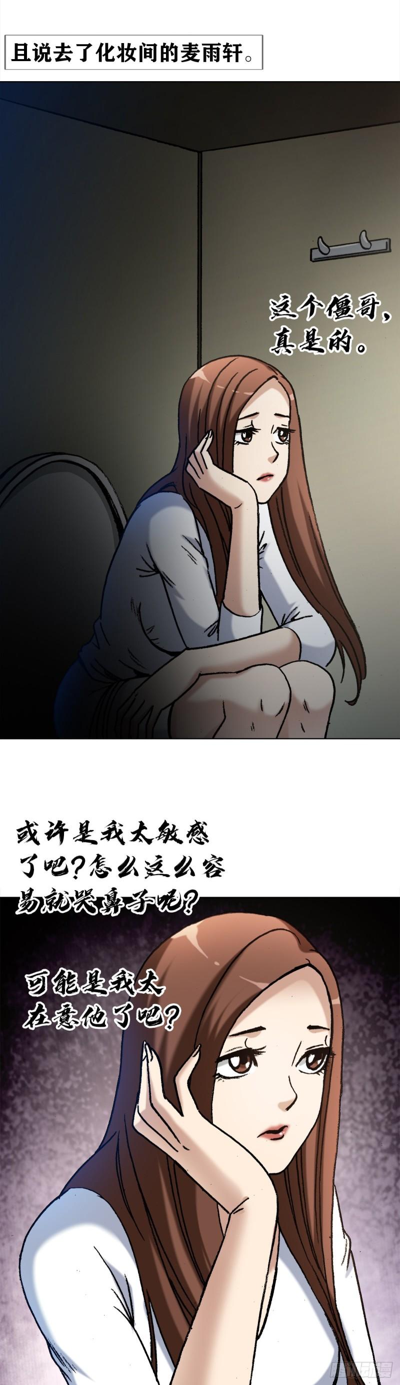 中国惊奇先生停播原因漫画,1365 偷窥11图