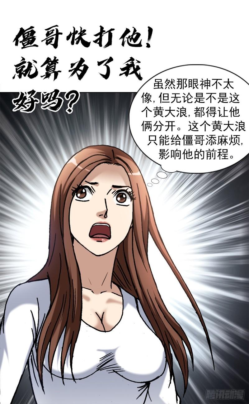 中国惊奇先生劲爆片段漫画,1367 兄弟决裂13图