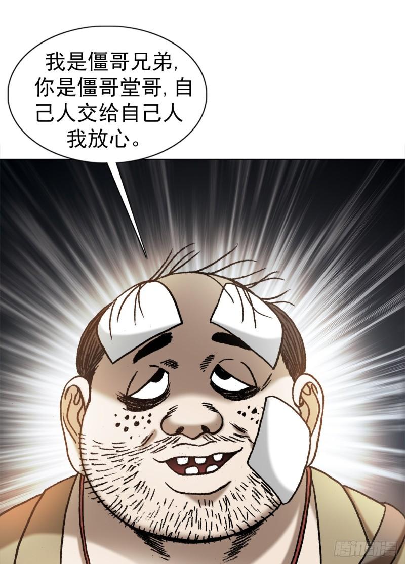 中国惊奇先生劲爆片段漫画,1367 兄弟决裂1图