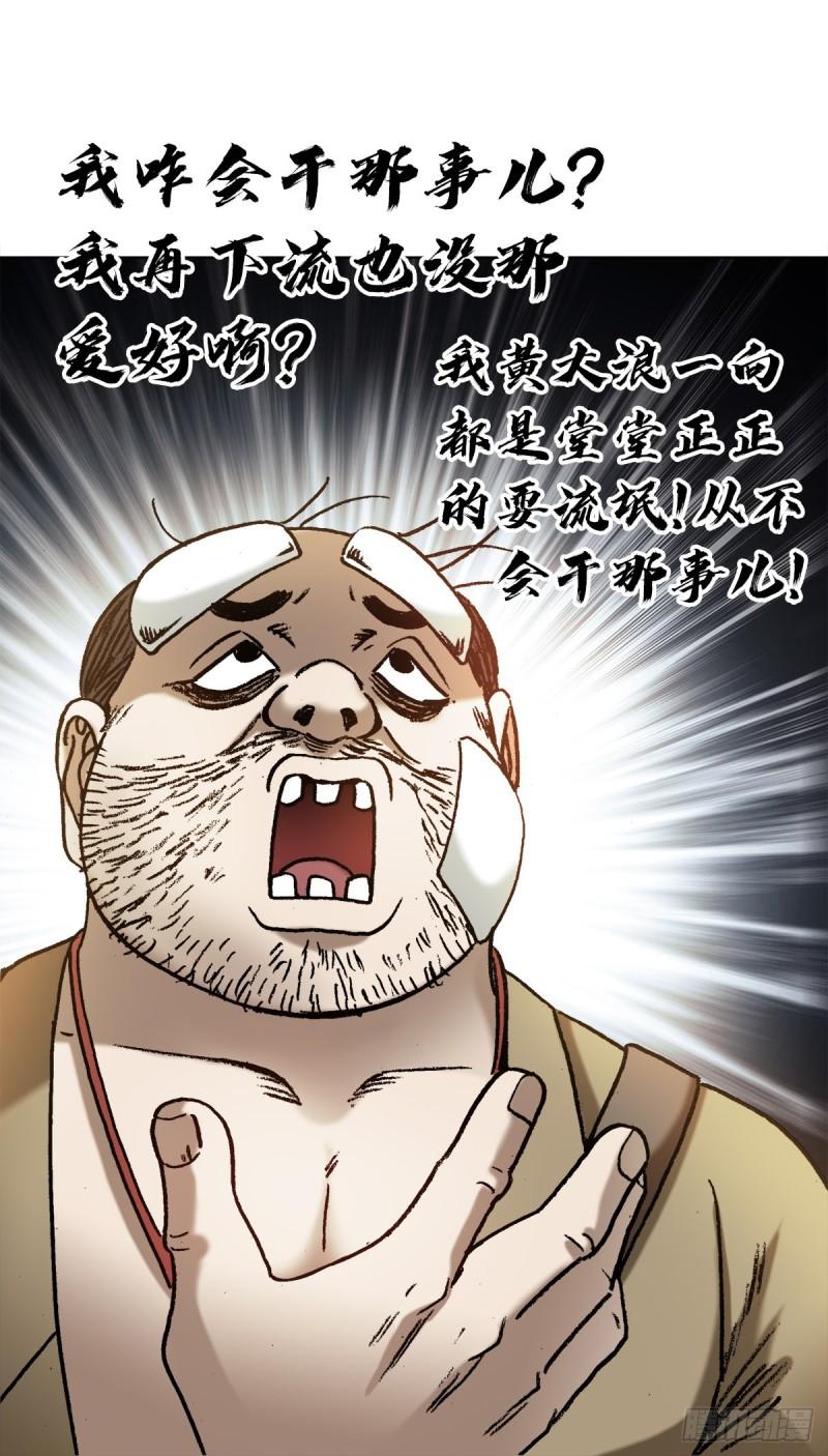 中国惊奇先生劲爆片段漫画,1367 兄弟决裂5图