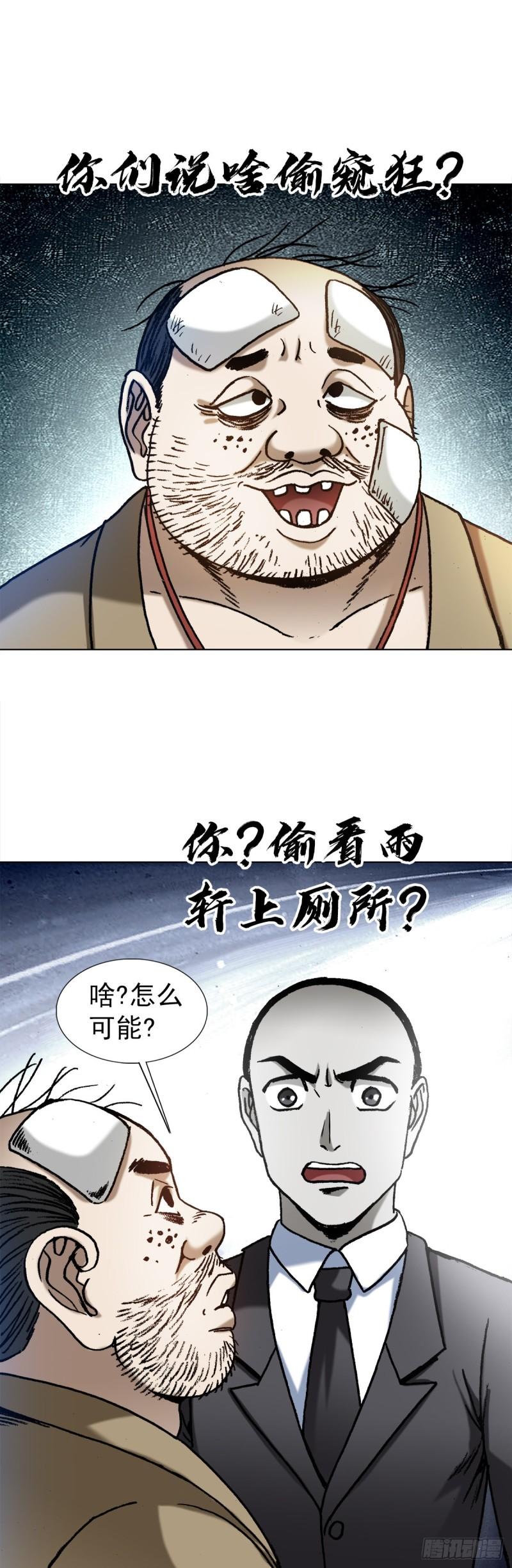 中国惊奇先生劲爆片段漫画,1367 兄弟决裂4图