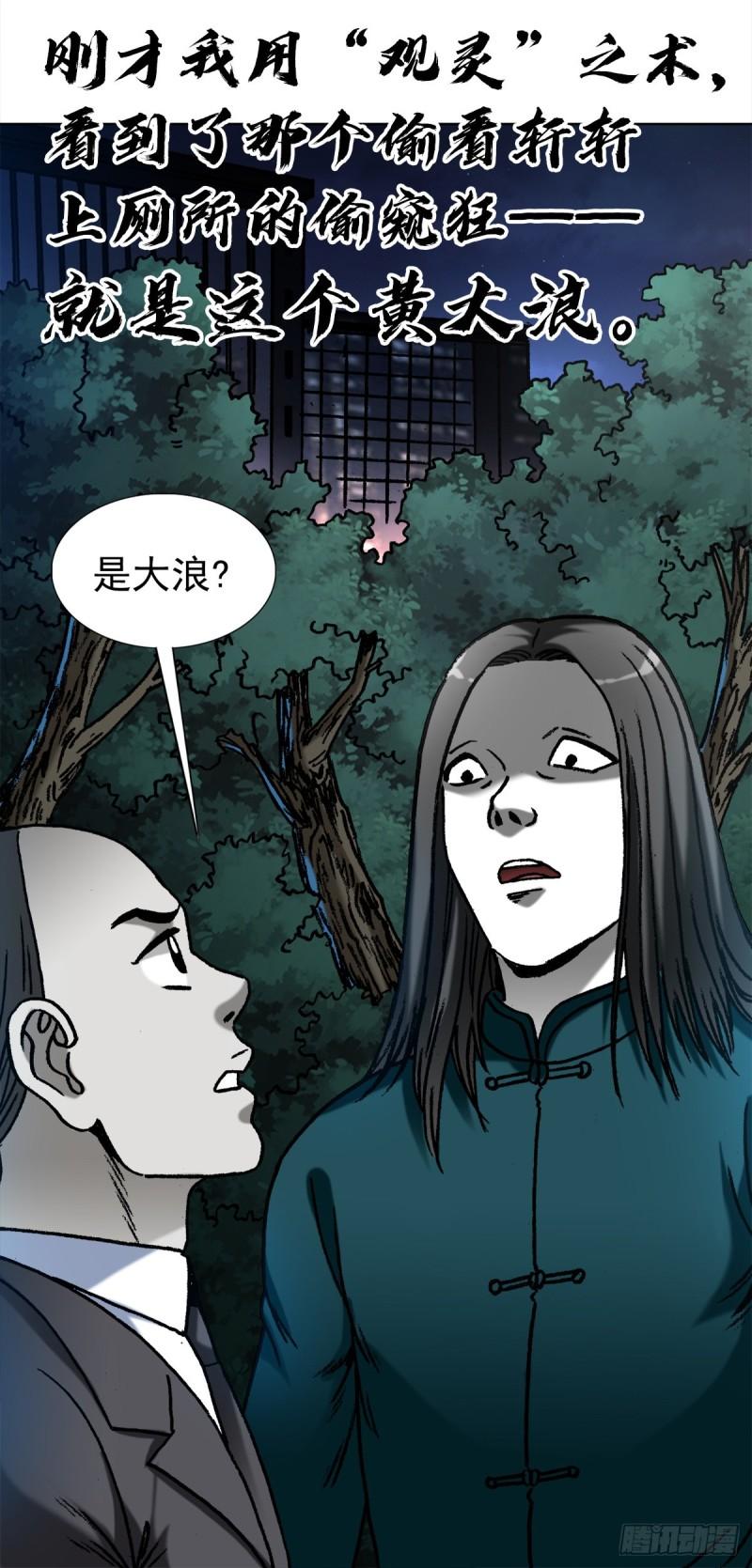 中国惊奇先生劲爆片段漫画,1367 兄弟决裂3图