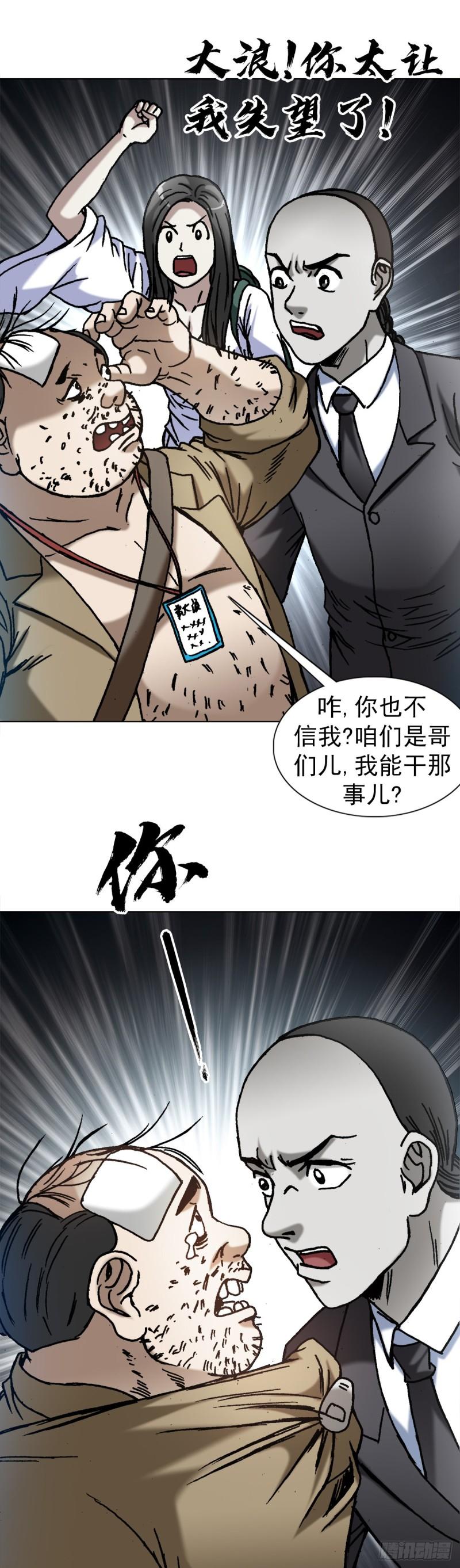 中国惊奇先生劲爆片段漫画,1367 兄弟决裂12图