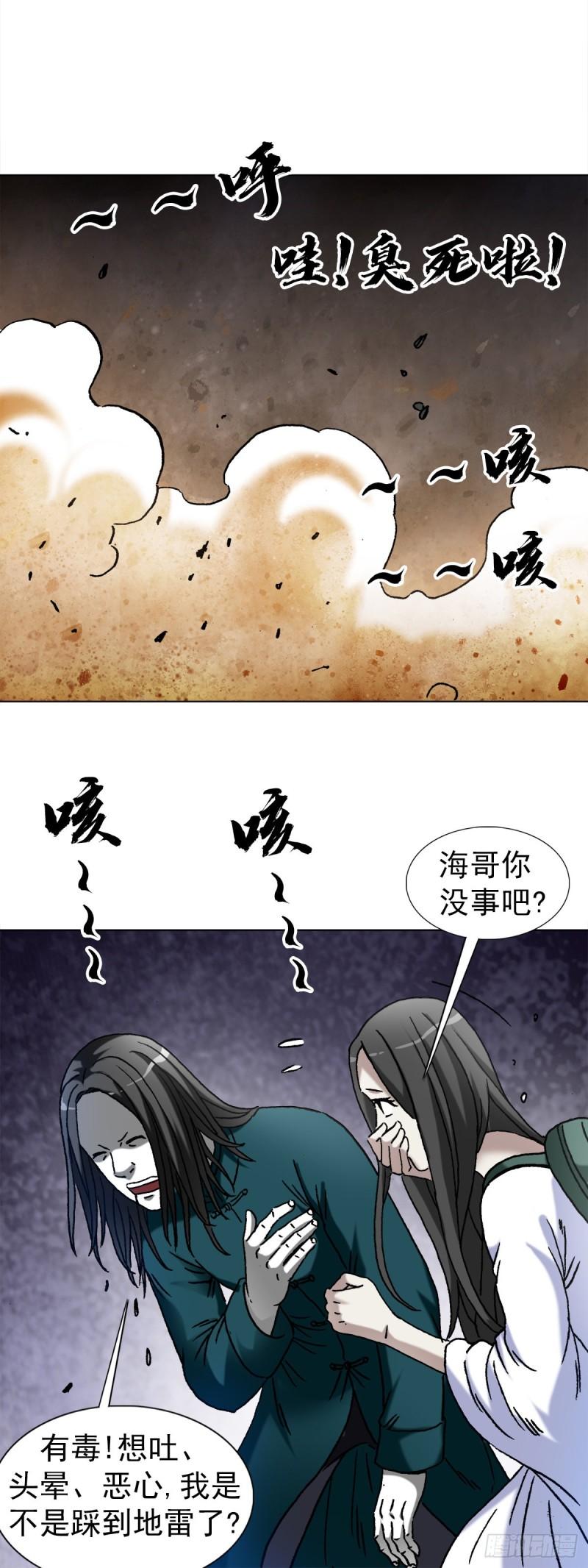 中国惊奇先生无删改漫画全集漫画,1368 坐地炮19图