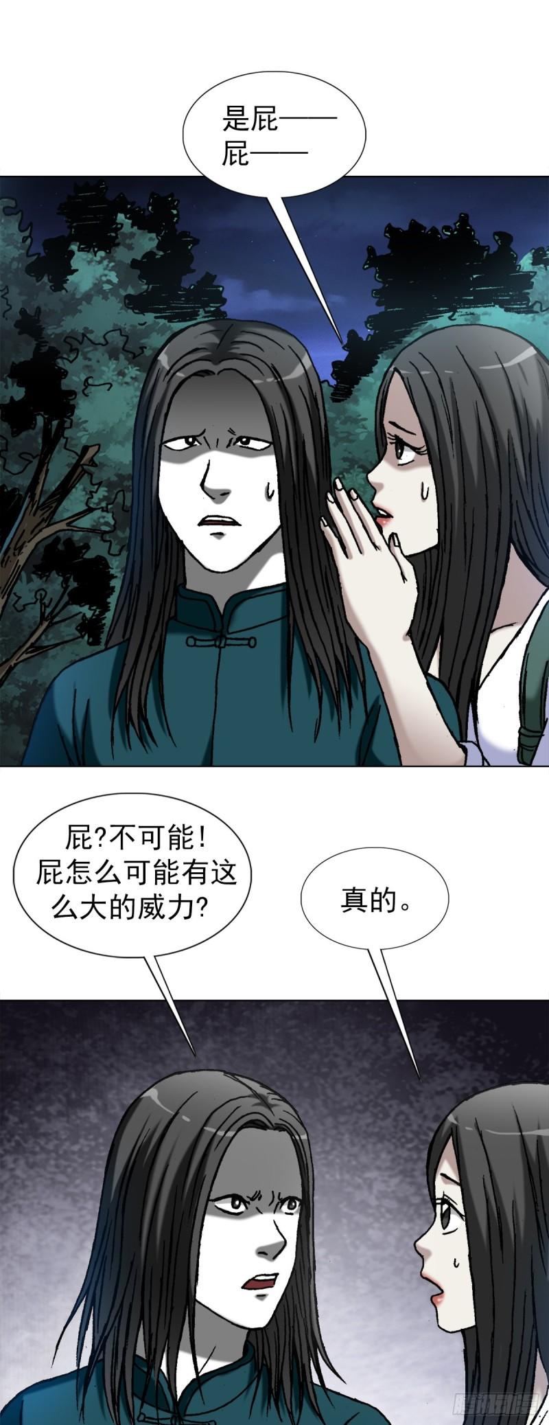 中国惊奇先生劲爆片段漫画,1369 众叛亲离4图