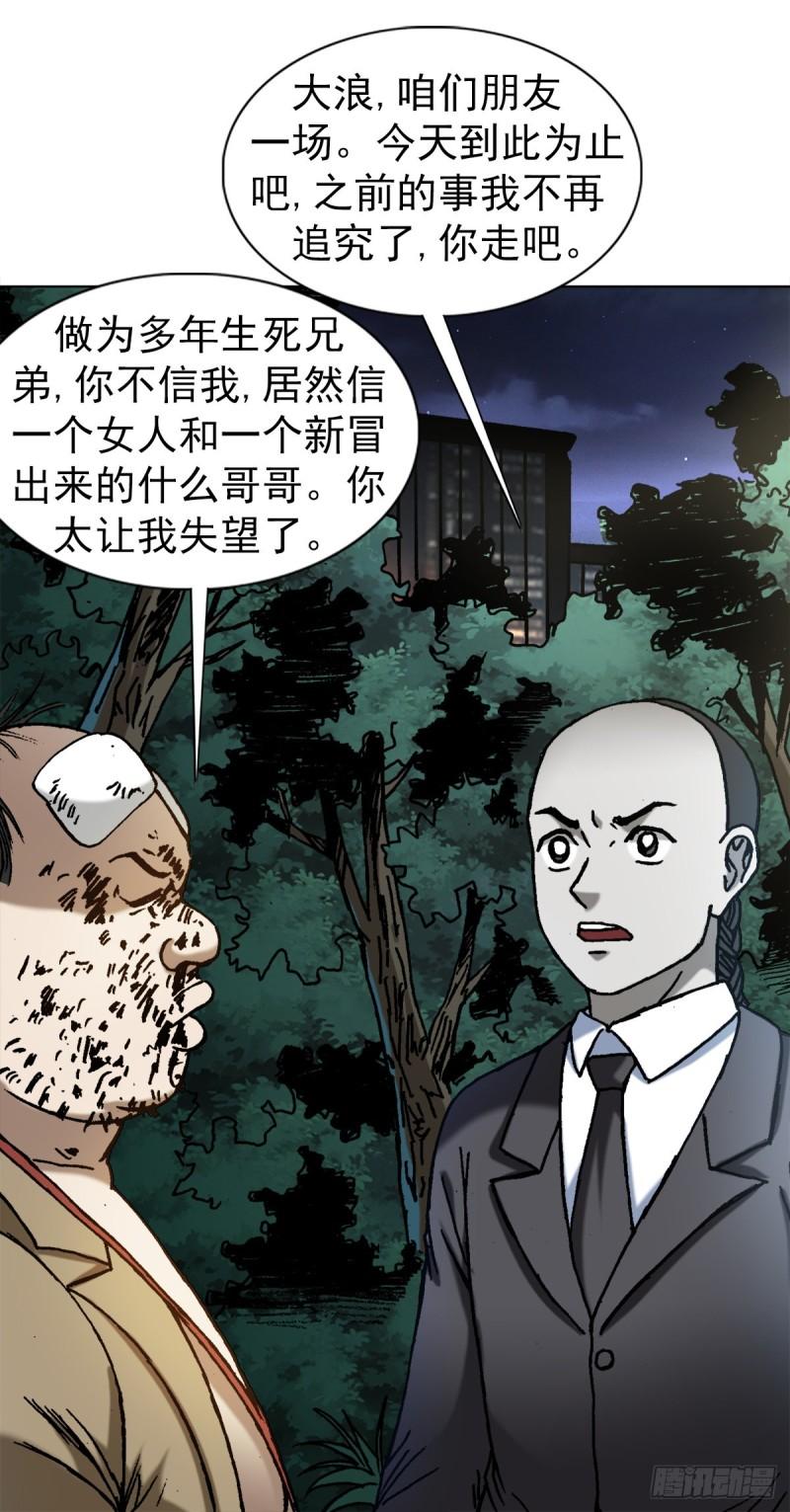 中国惊奇先生劲爆片段漫画,1369 众叛亲离5图