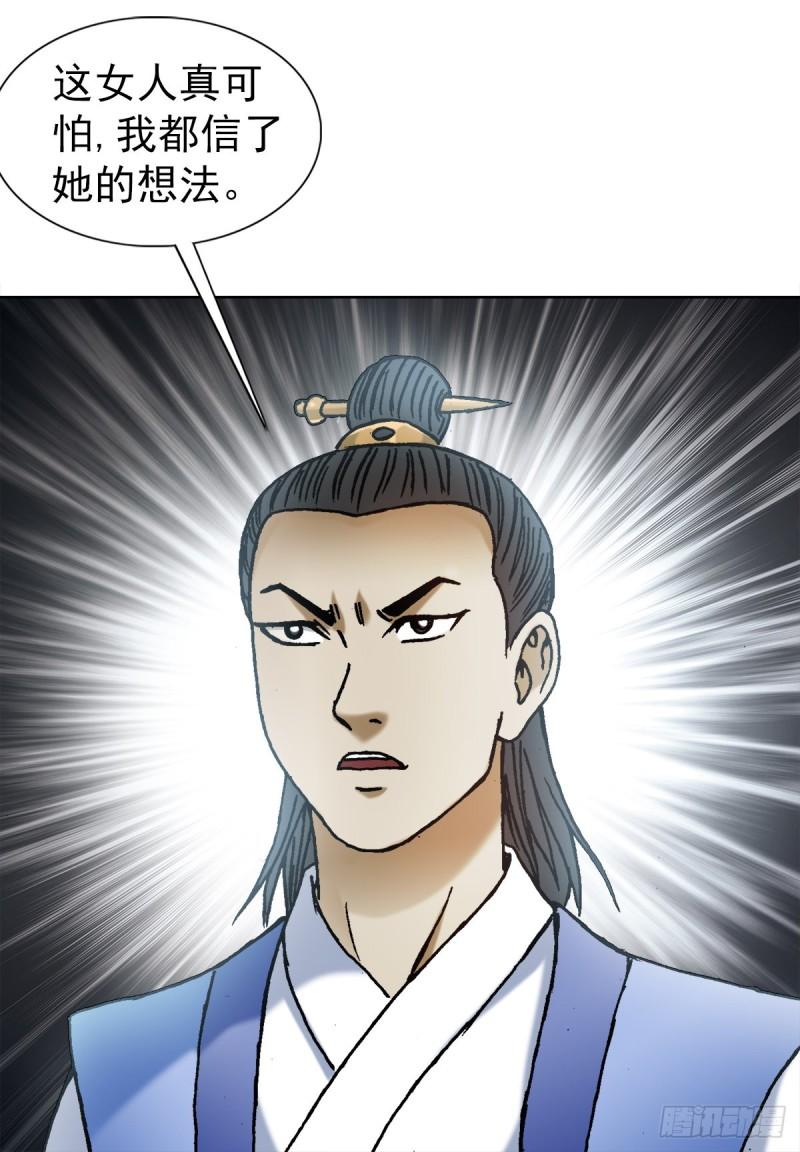 中国惊奇先生劲爆片段漫画,1371 诡辩15图