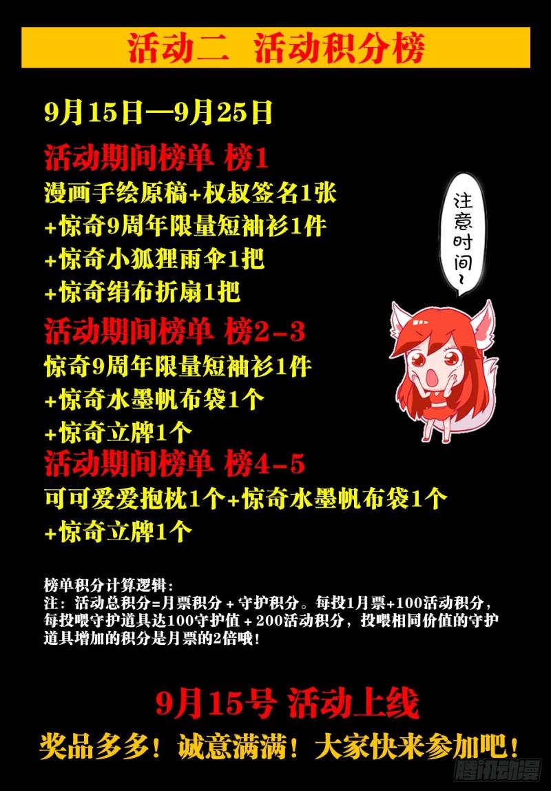 中国惊奇先生劲爆片段漫画,1371 诡辩24图