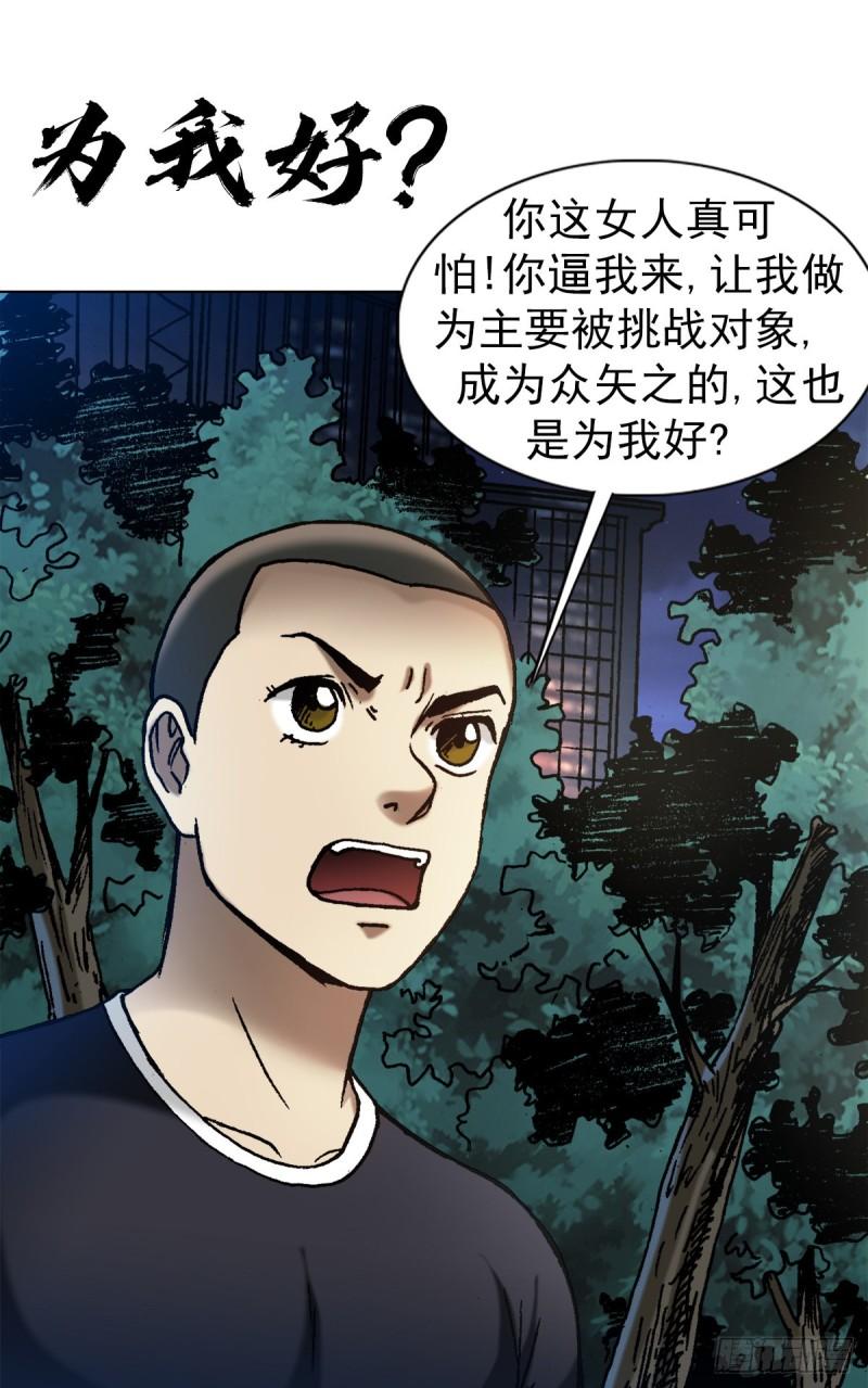 中国惊奇先生劲爆片段漫画,1371 诡辩8图