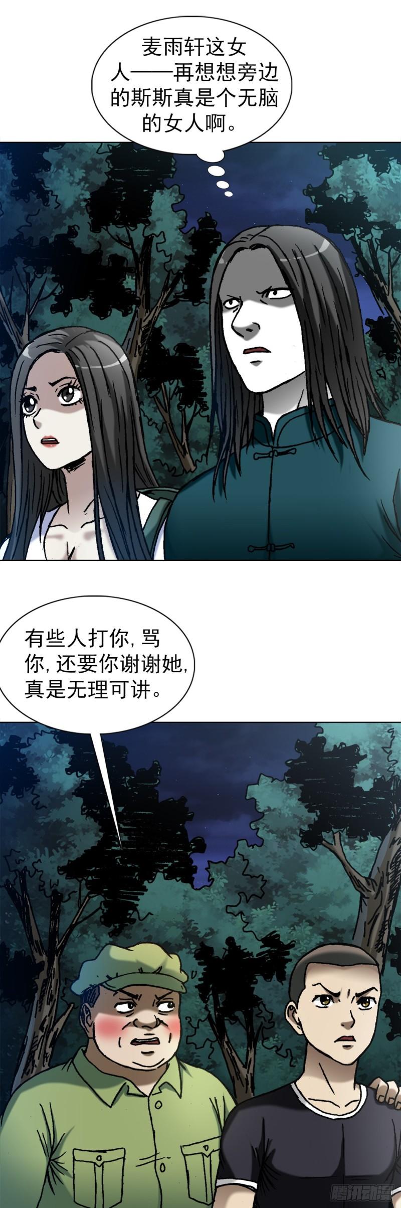 中国惊奇先生劲爆片段漫画,1371 诡辩14图