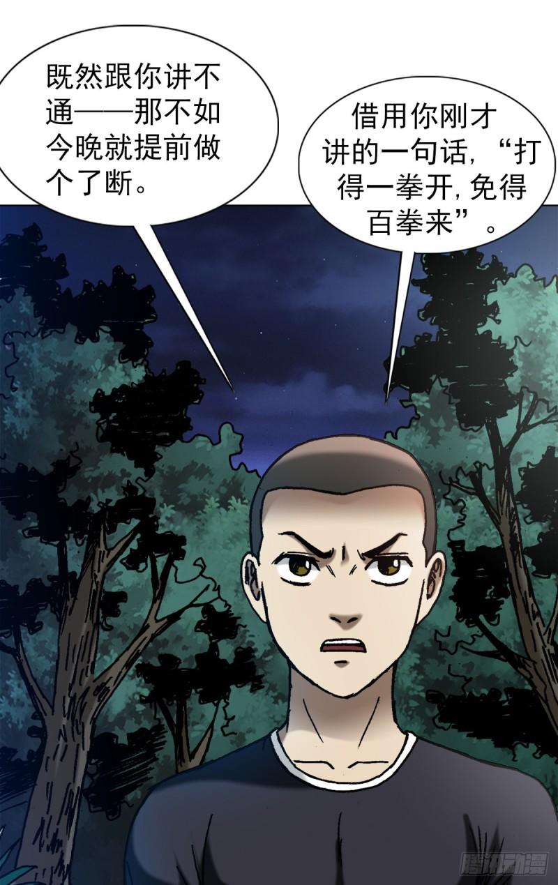 中国惊奇先生劲爆片段漫画,1371 诡辩16图