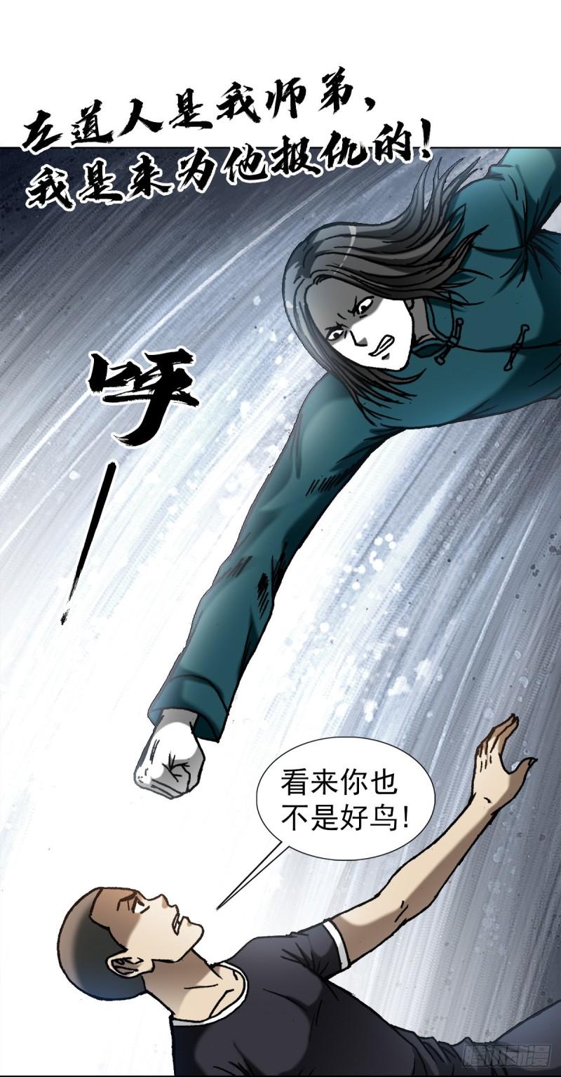 中国惊奇先生劲爆片段漫画,1371 诡辩19图