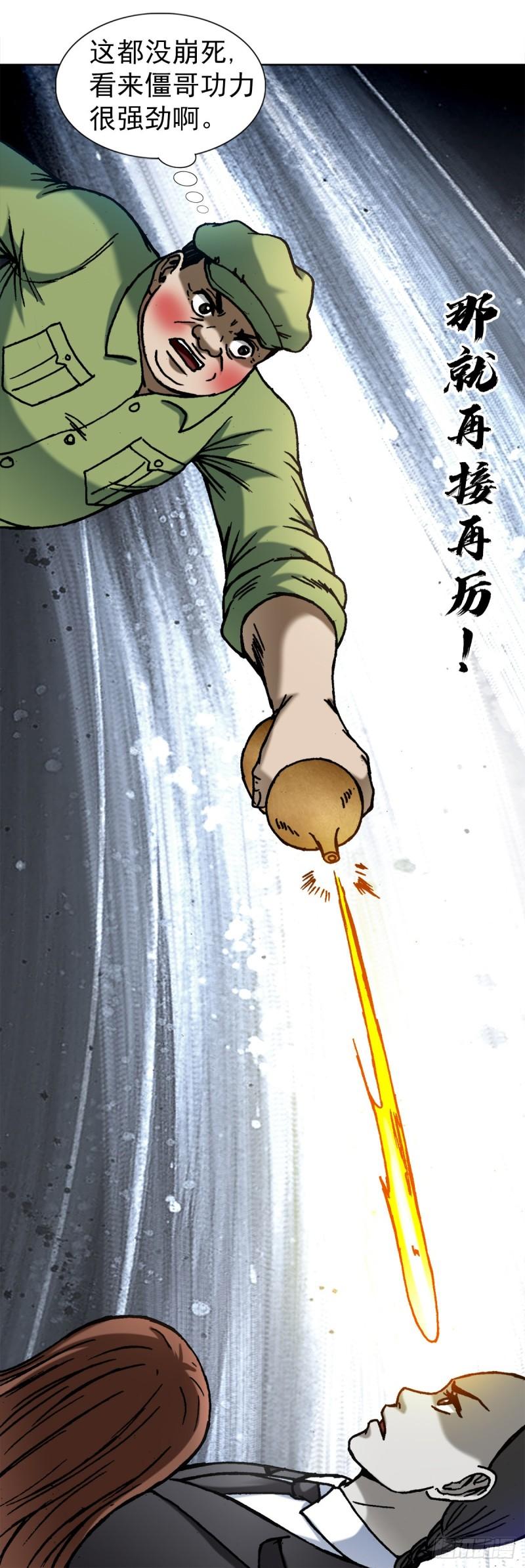 中国惊奇先生劲爆片段漫画,1372 熊猫眼17图