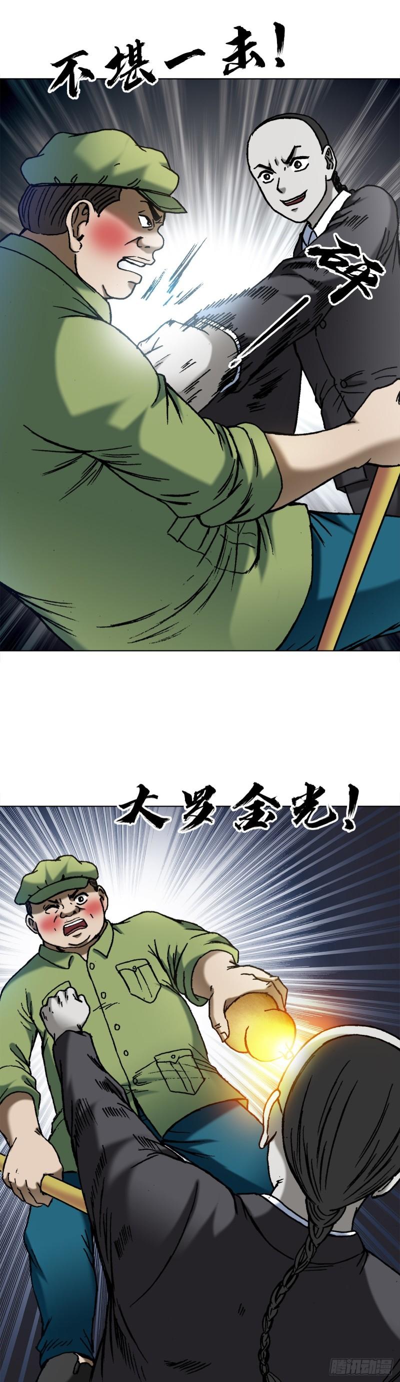 中国惊奇先生劲爆片段漫画,1372 熊猫眼8图