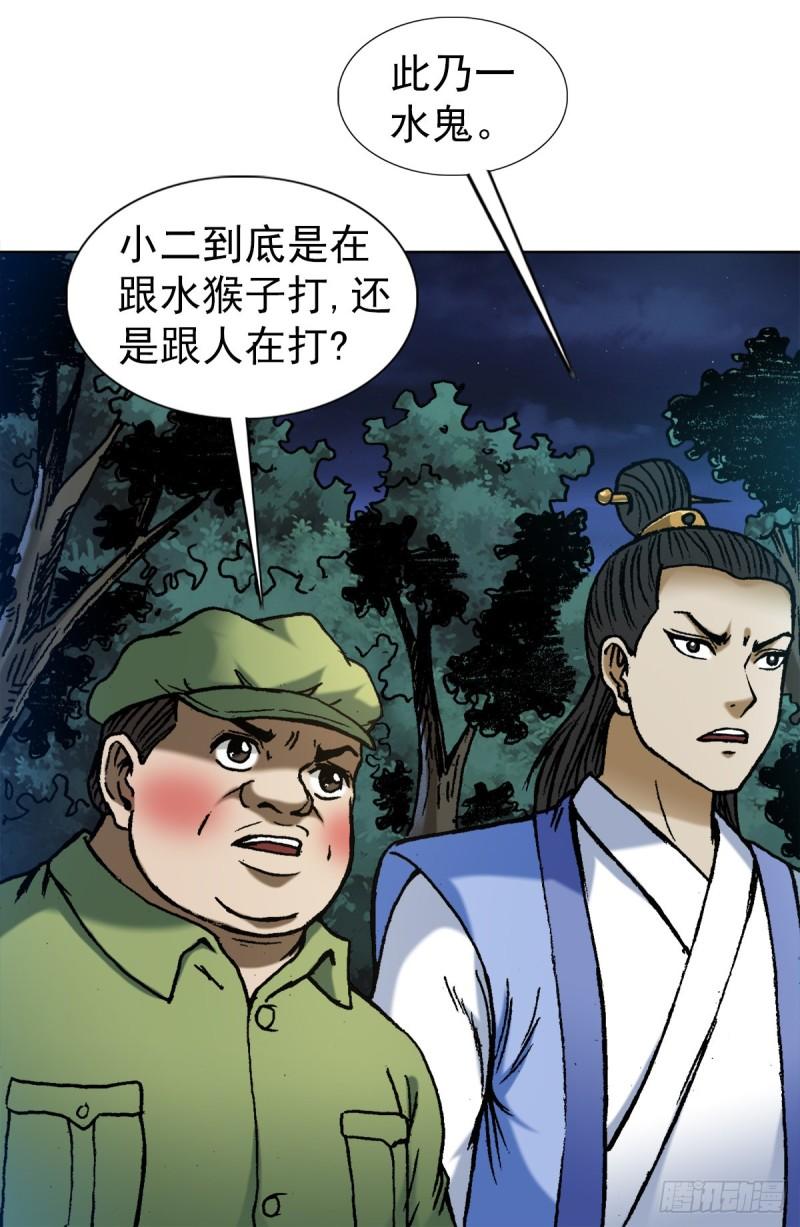 中国惊奇先生劲爆片段漫画,1372 熊猫眼3图