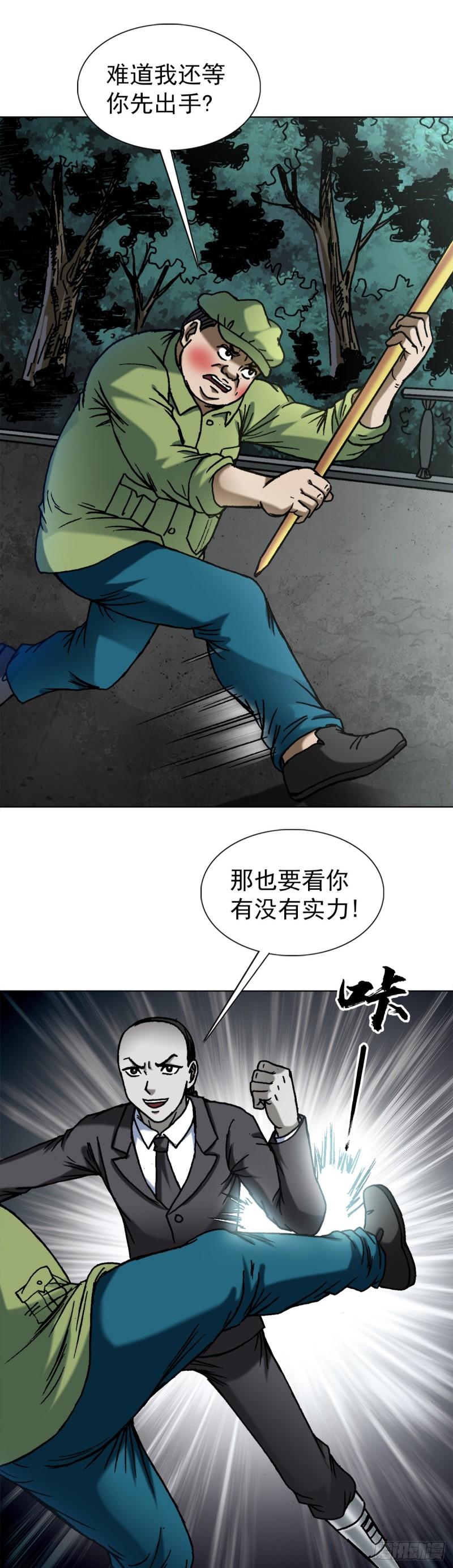 中国惊奇先生劲爆片段漫画,1372 熊猫眼6图