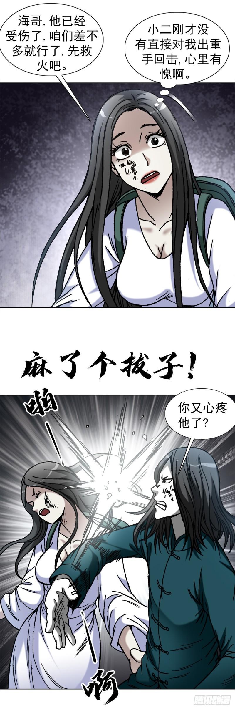 中国惊奇先生无删改漫画全集漫画,1375 打蛇11图