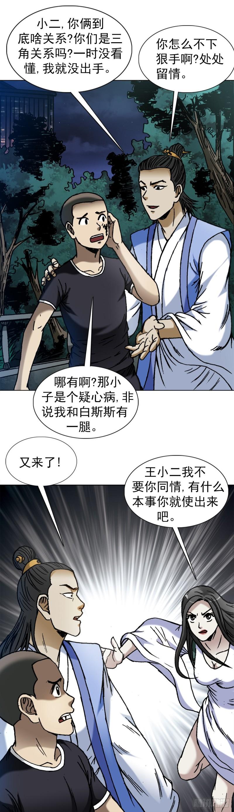 中国惊奇先生无删改漫画全集漫画,1375 打蛇14图