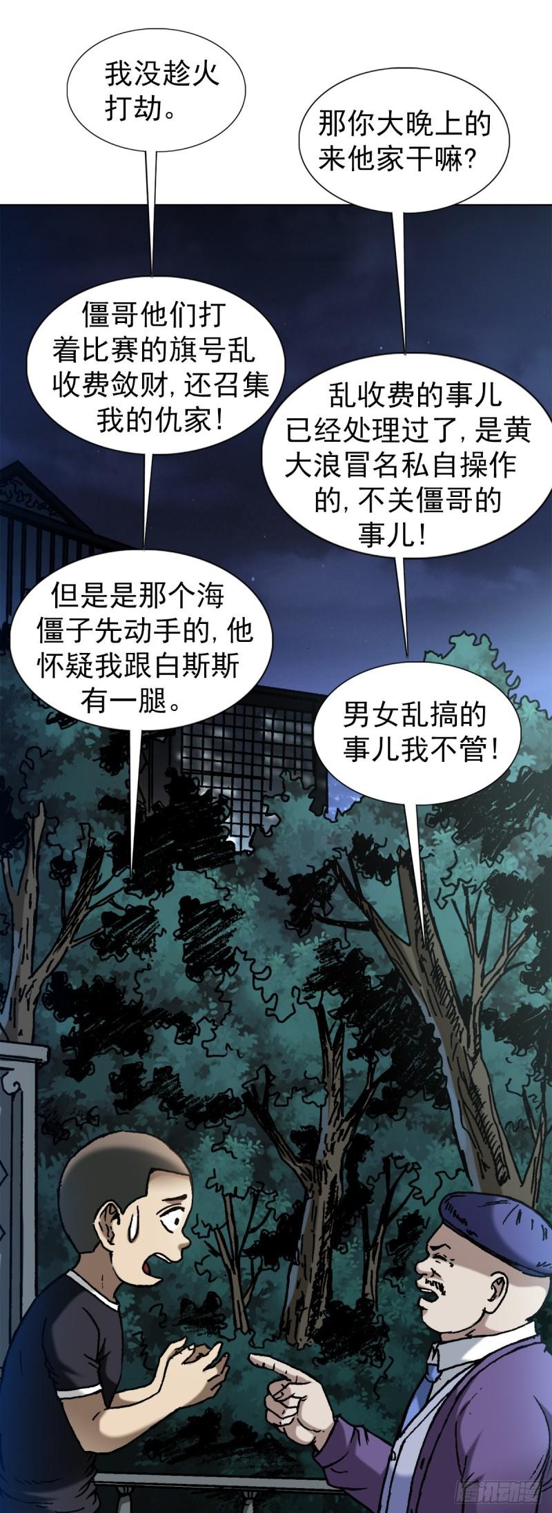 中国惊奇先生全72集免费观看下载漫画,1376 挨批7图