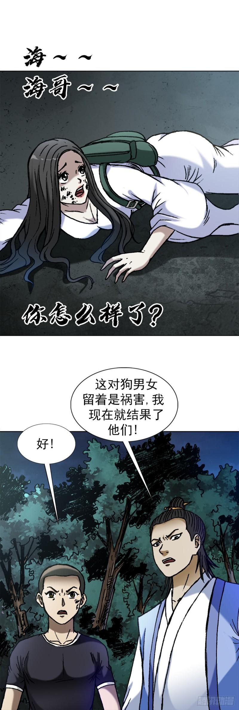 中国惊奇先生全72集免费观看下载漫画,1376 挨批4图