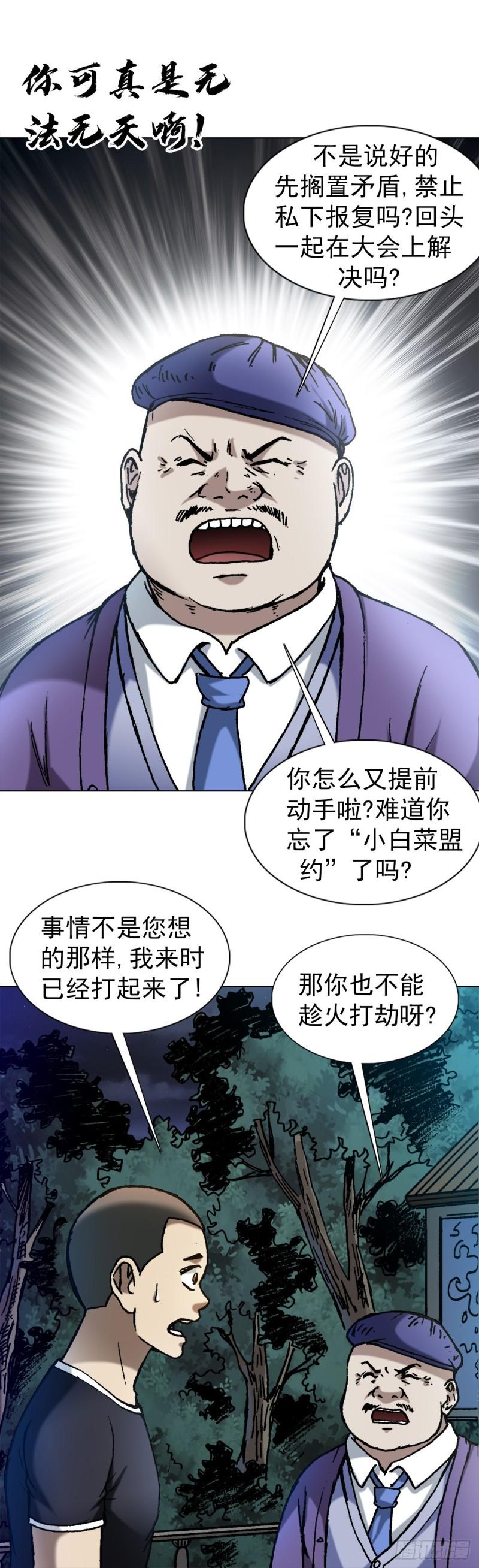 中国惊奇先生全72集免费观看下载漫画,1376 挨批6图