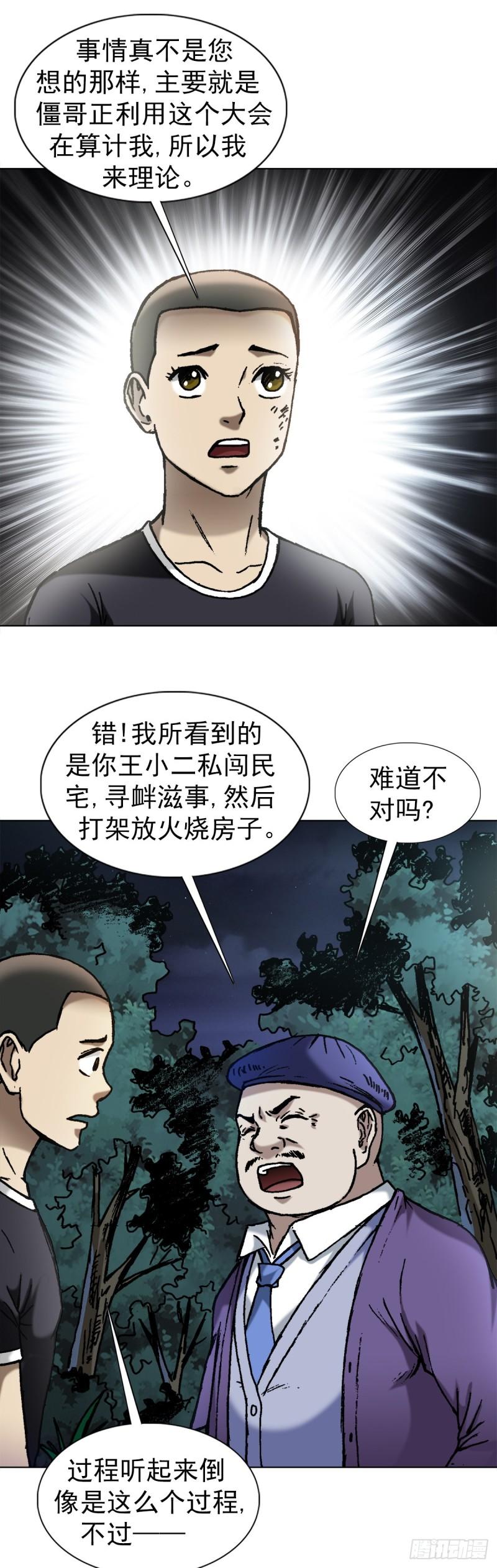 中国惊奇先生全72集免费观看下载漫画,1376 挨批9图