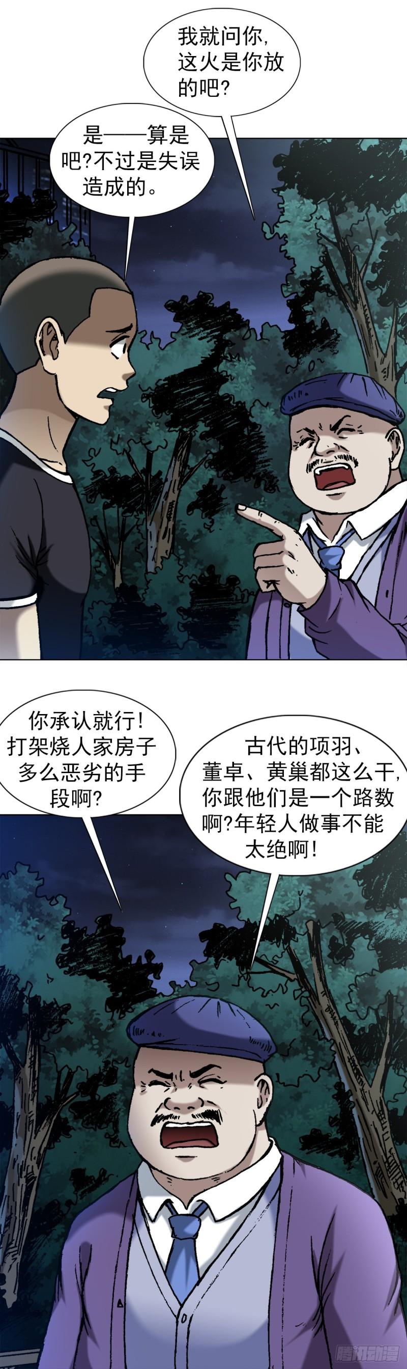 中国惊奇先生全72集免费观看下载漫画,1376 挨批8图