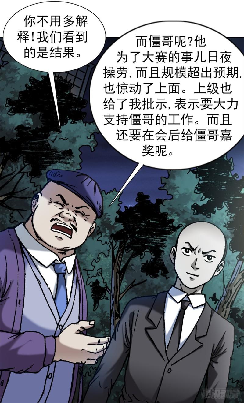 中国惊奇先生全72集免费观看下载漫画,1376 挨批10图