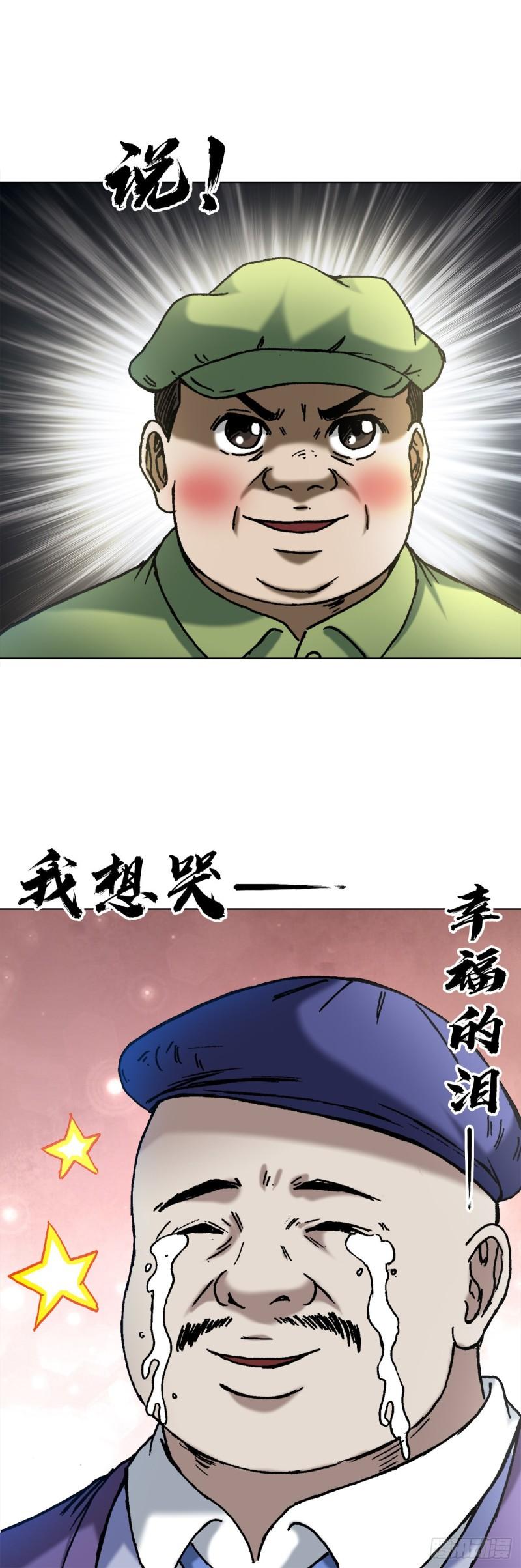 中国惊奇先生全72集免费观看下载漫画,1376 挨批20图