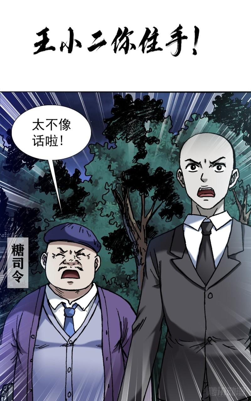 中国惊奇先生全72集免费观看下载漫画,1376 挨批5图