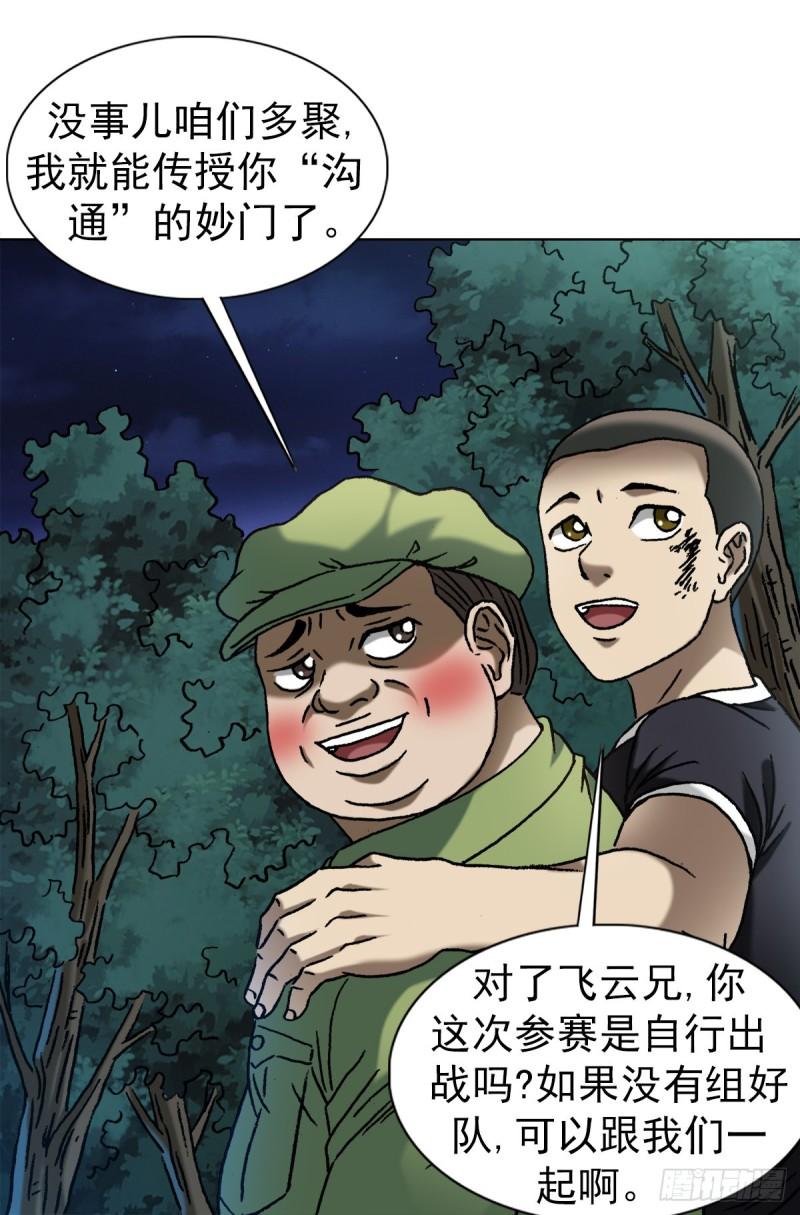 中国惊奇先生全72集免费观看下载漫画,1377 坐地起价7图