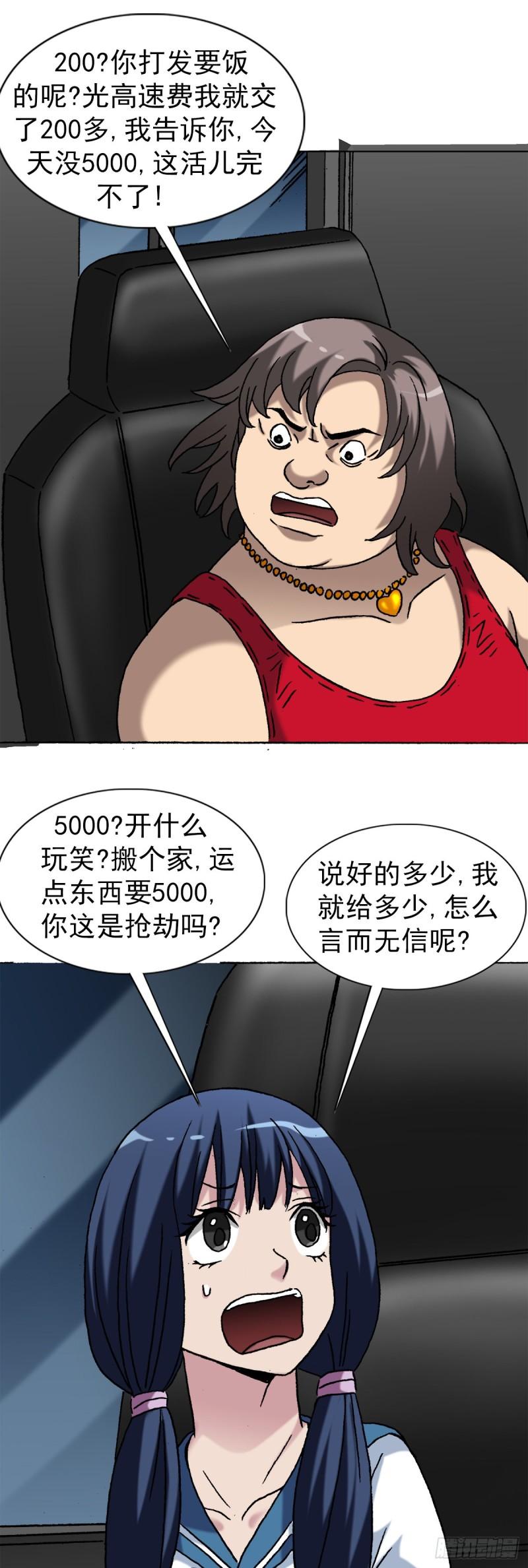 中国惊奇先生全72集免费观看下载漫画,1377 坐地起价19图