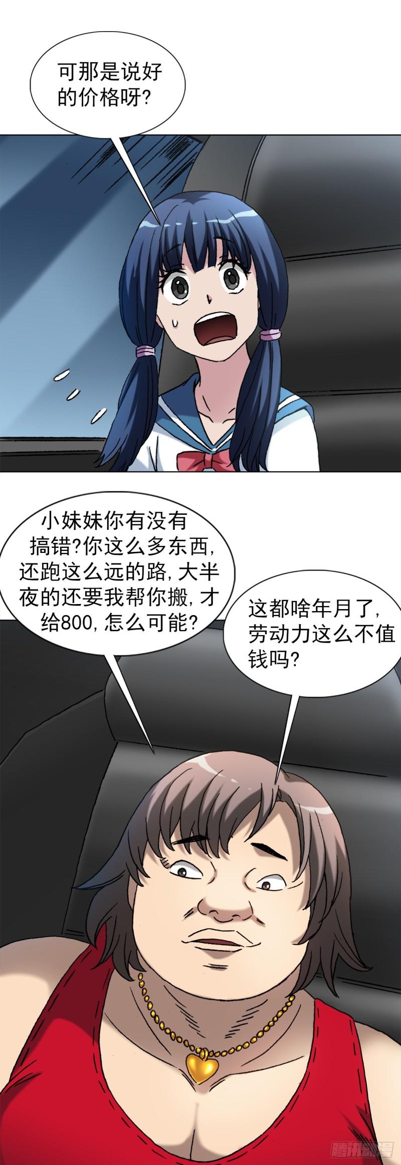 中国惊奇先生全72集免费观看下载漫画,1377 坐地起价17图