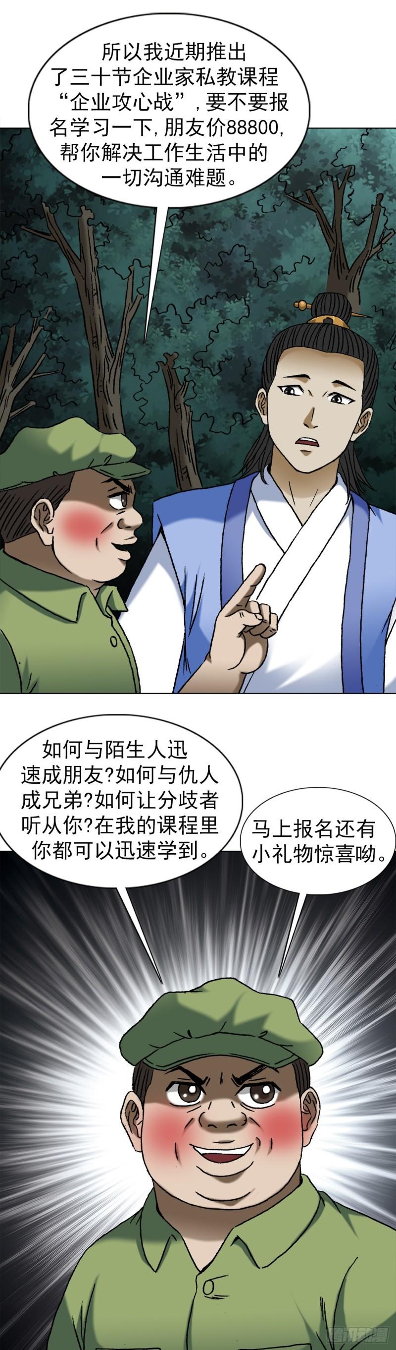 中国惊奇先生全72集免费观看下载漫画,1377 坐地起价3图