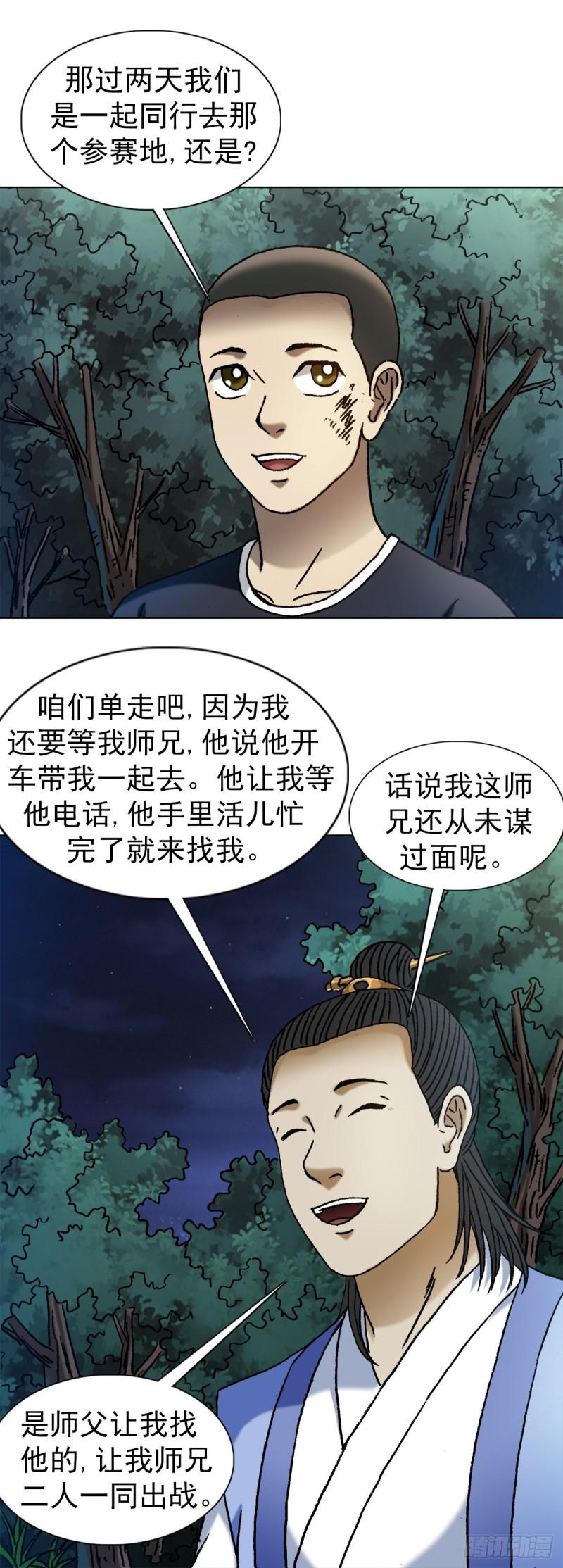 中国惊奇先生全72集免费观看下载漫画,1377 坐地起价9图