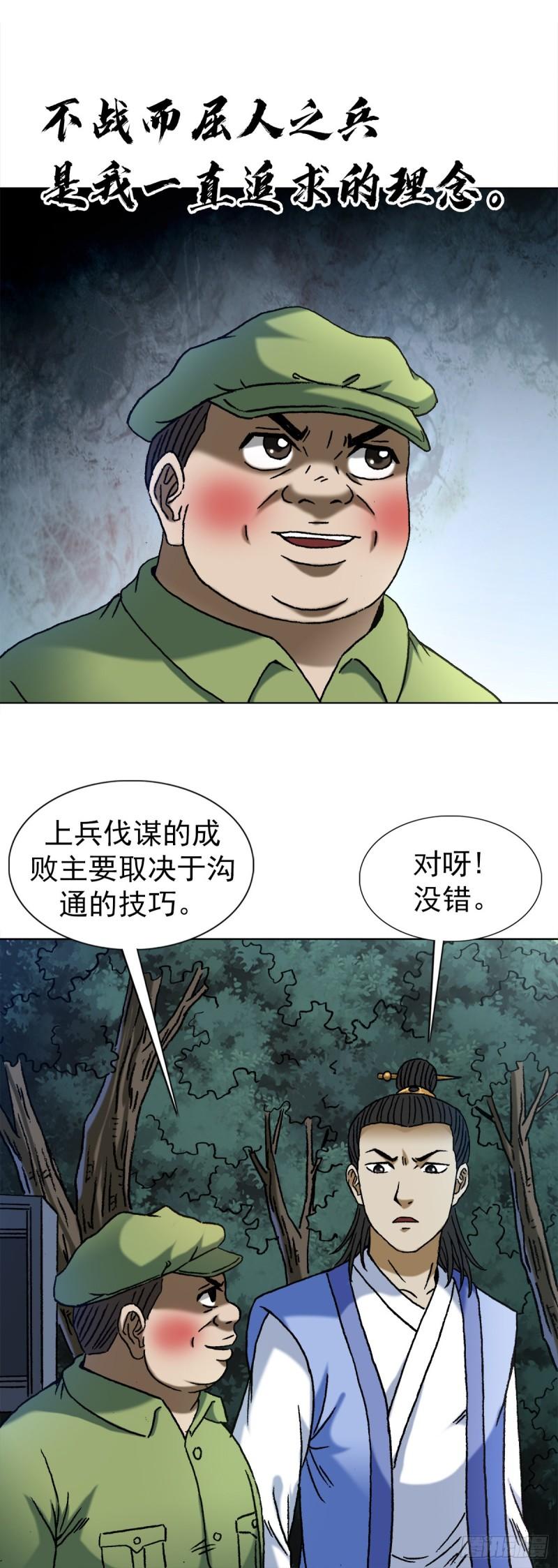 中国惊奇先生全72集免费观看下载漫画,1377 坐地起价2图