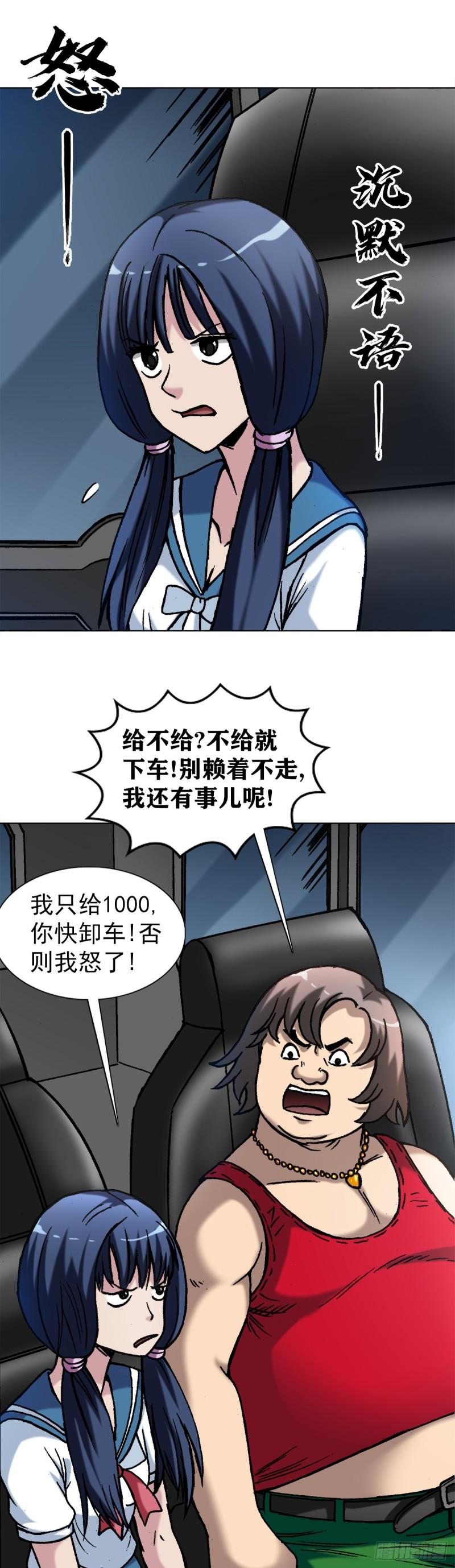 中国惊奇先生全72集免费观看下载漫画,1378 中学生2图