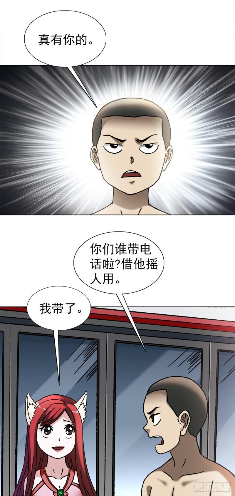 中国惊奇先生劲爆片段漫画,1380 摇人16图