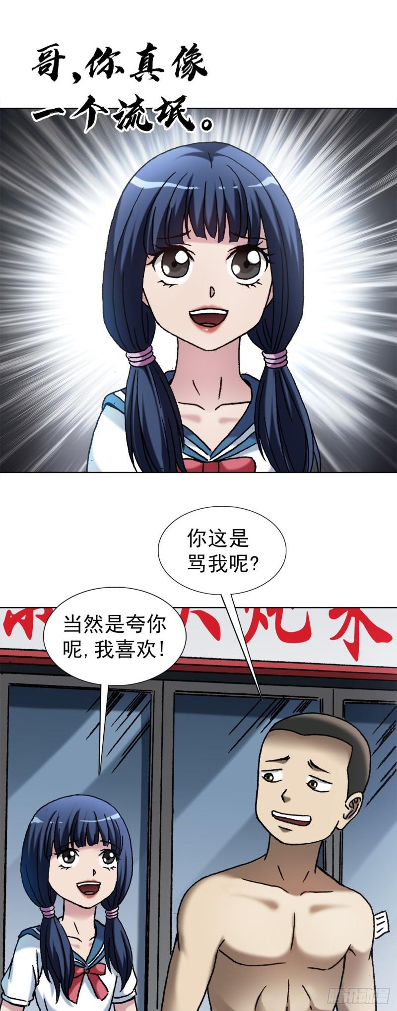 中国惊奇先生劲爆片段漫画,1380 摇人13图