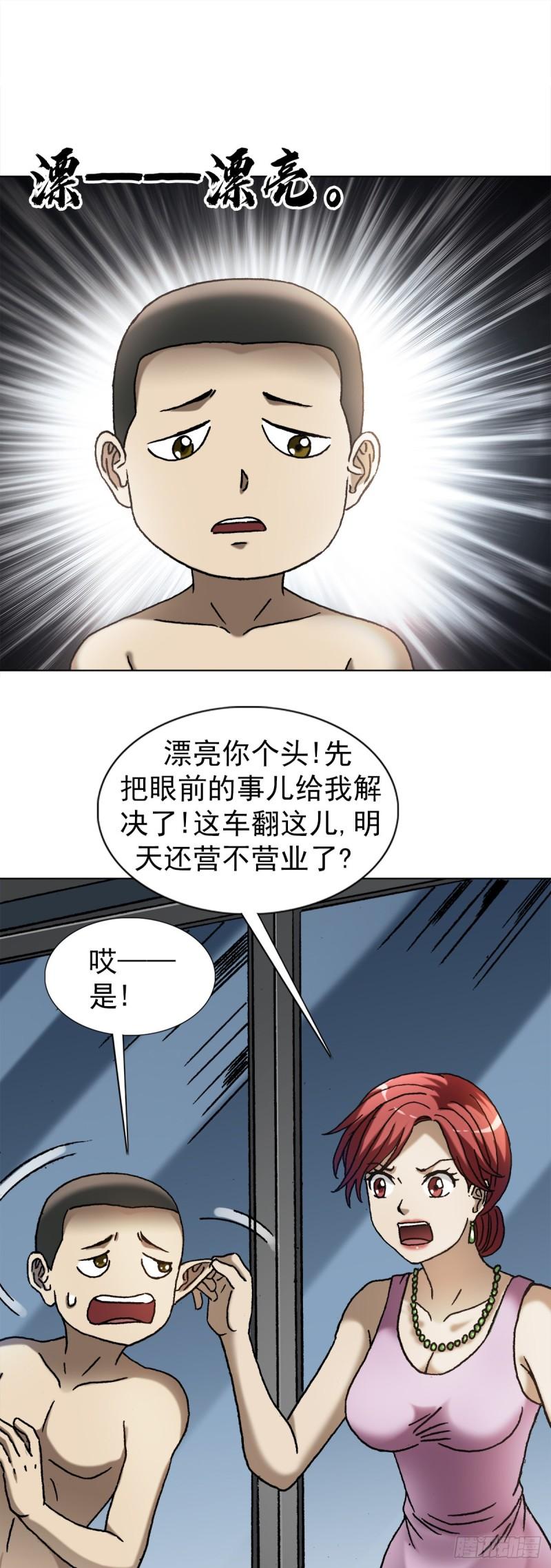 中国惊奇先生劲爆片段漫画,1380 摇人3图