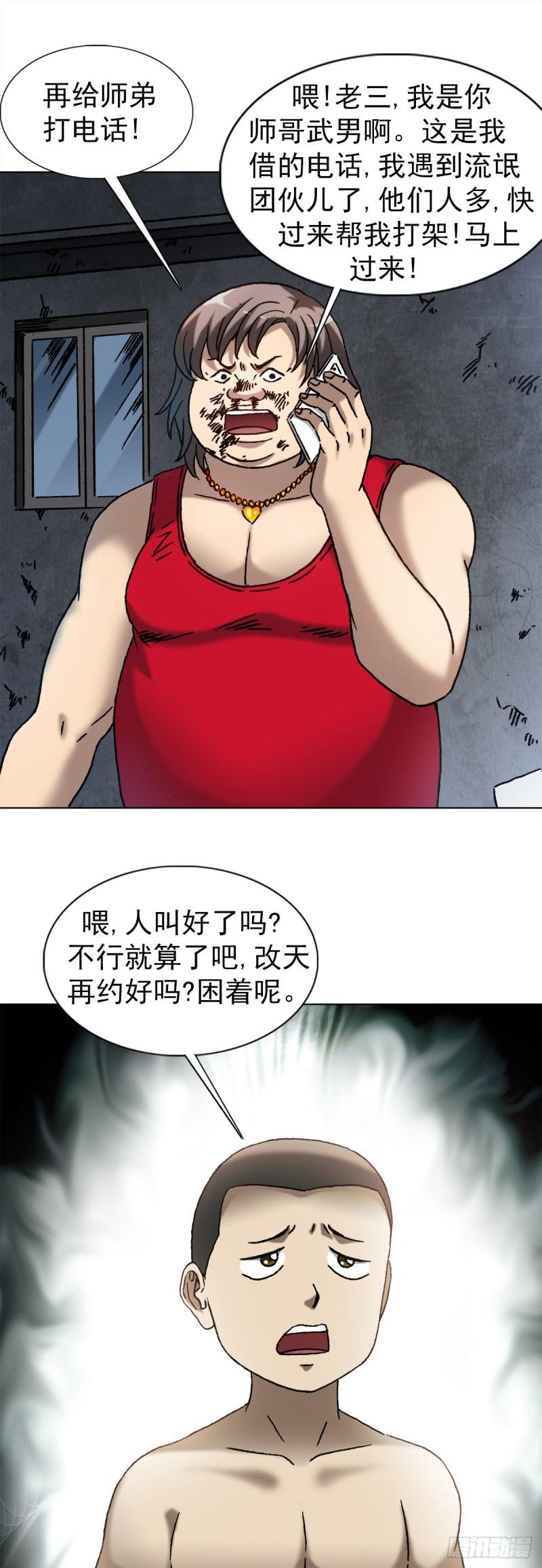 中国惊奇先生劲爆片段漫画,1380 摇人20图