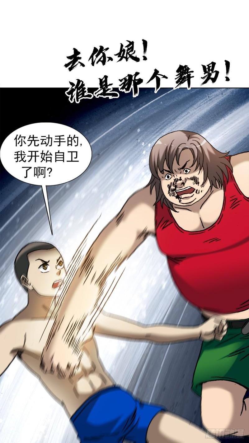 中国惊奇先生劲爆片段漫画,1380 摇人6图